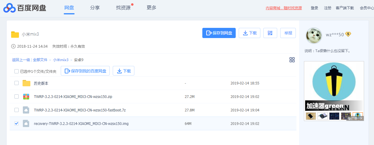 2019-02-16 02_03_51-小米mix3_免费高速下载_百度网盘-分享无限制.png