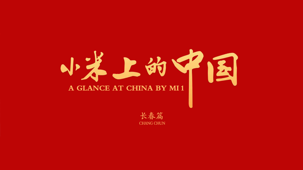 changchun.jpg