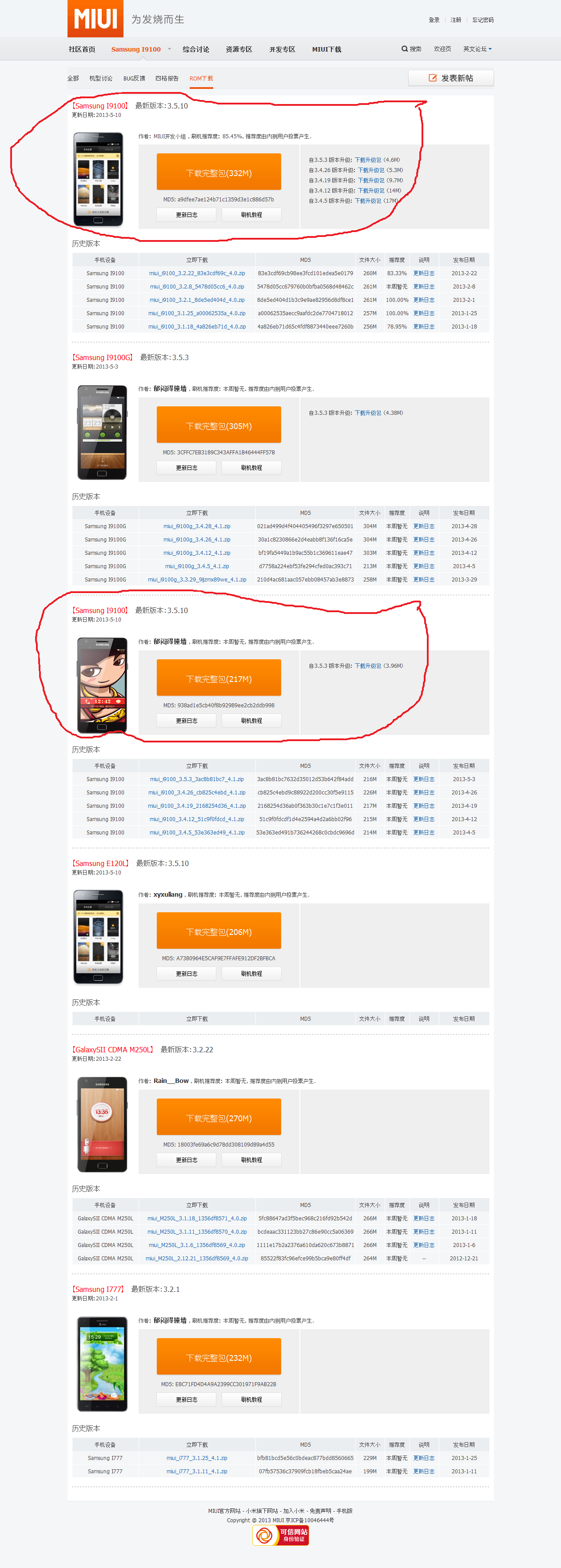 MIUI官方论坛 - 发烧友必刷的Android ROM_20130510-192624.png