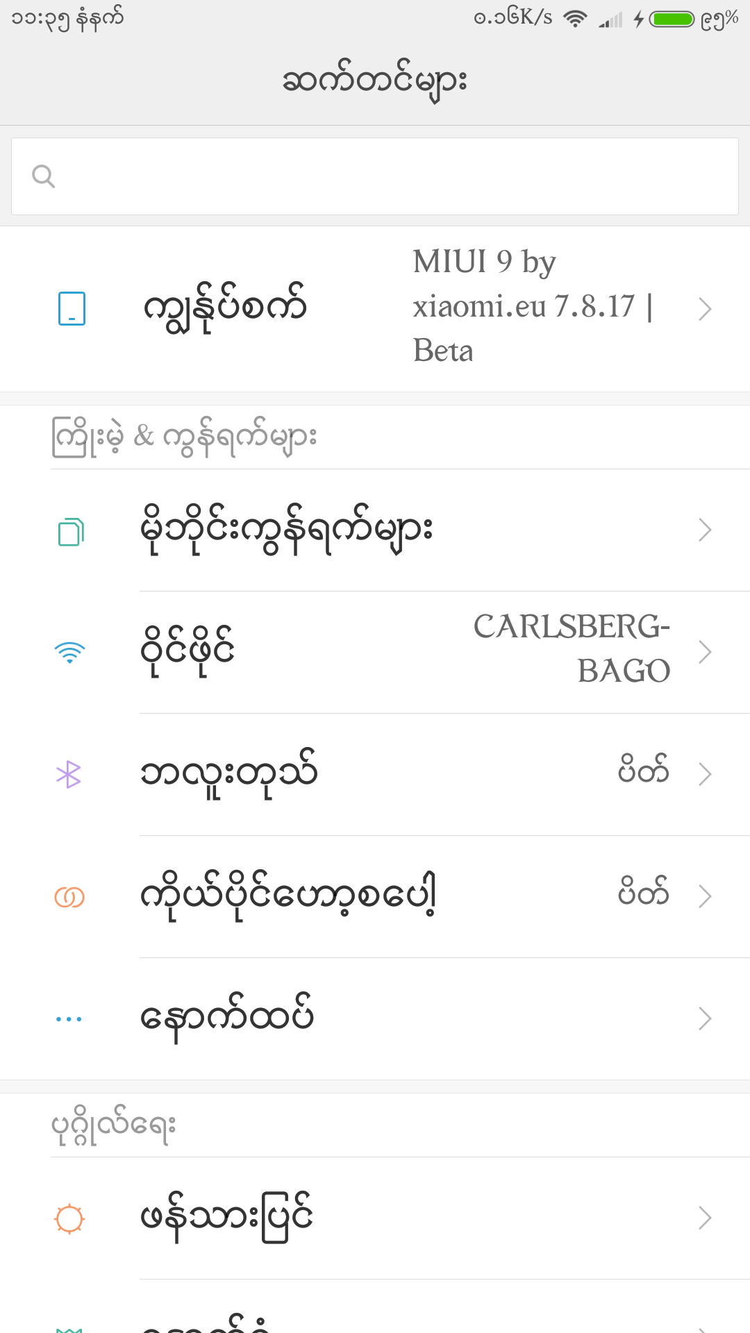 Screenshot_၂၀၁၇-၀၈-၂၄-၁၁-၃၅-၅၇-၀၀၀_com.android.settings.png