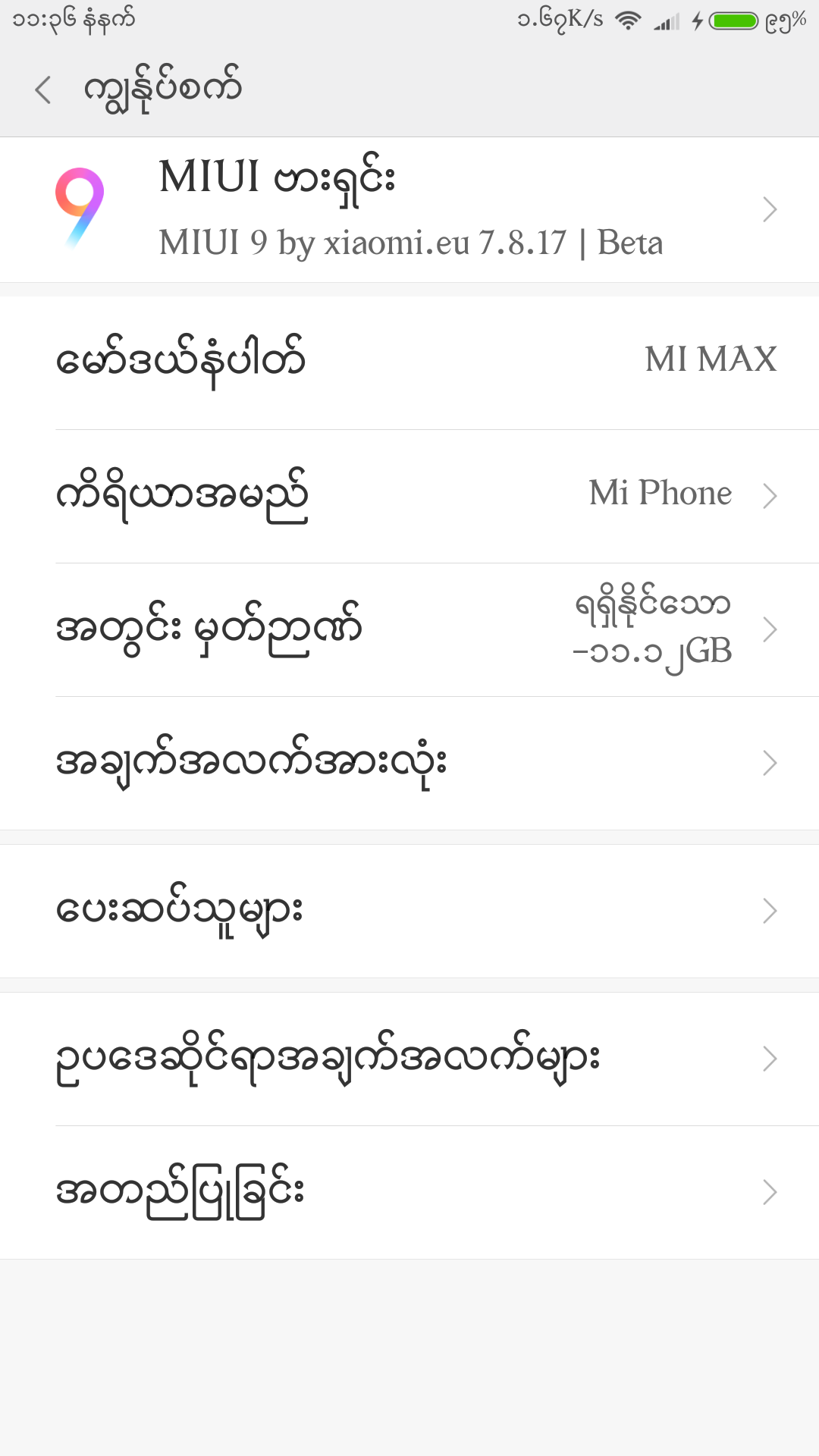 Screenshot_၂၀၁၇-၀၈-၂၄-၁၁-၃၆-၃၁-၄၇၄_com.android.settings.png