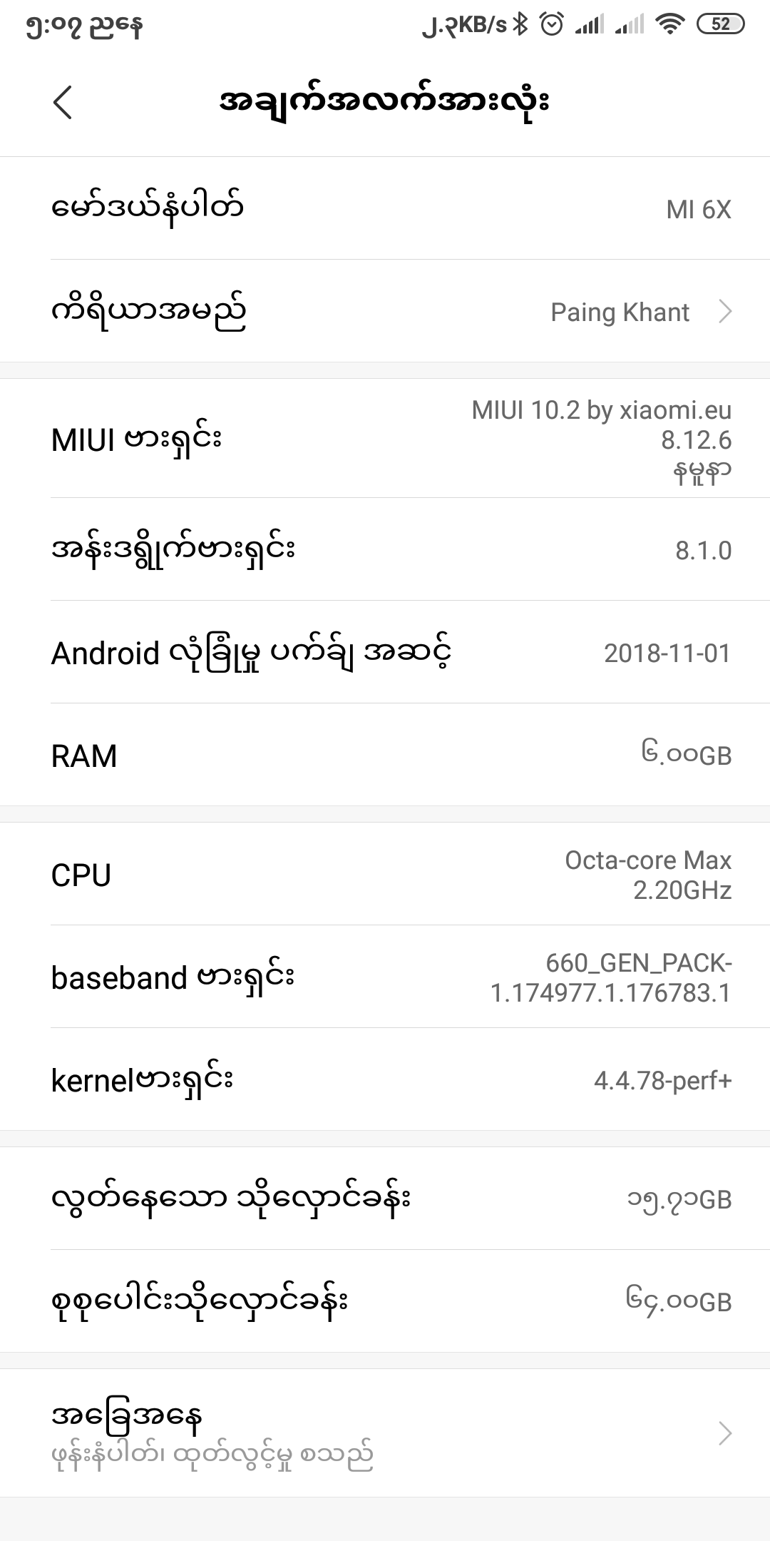 Screenshot_၂၀၁၈-၁၂-၀၉-၁၇-၀၇-၂၄-၅၇၉_com.android.settings.png