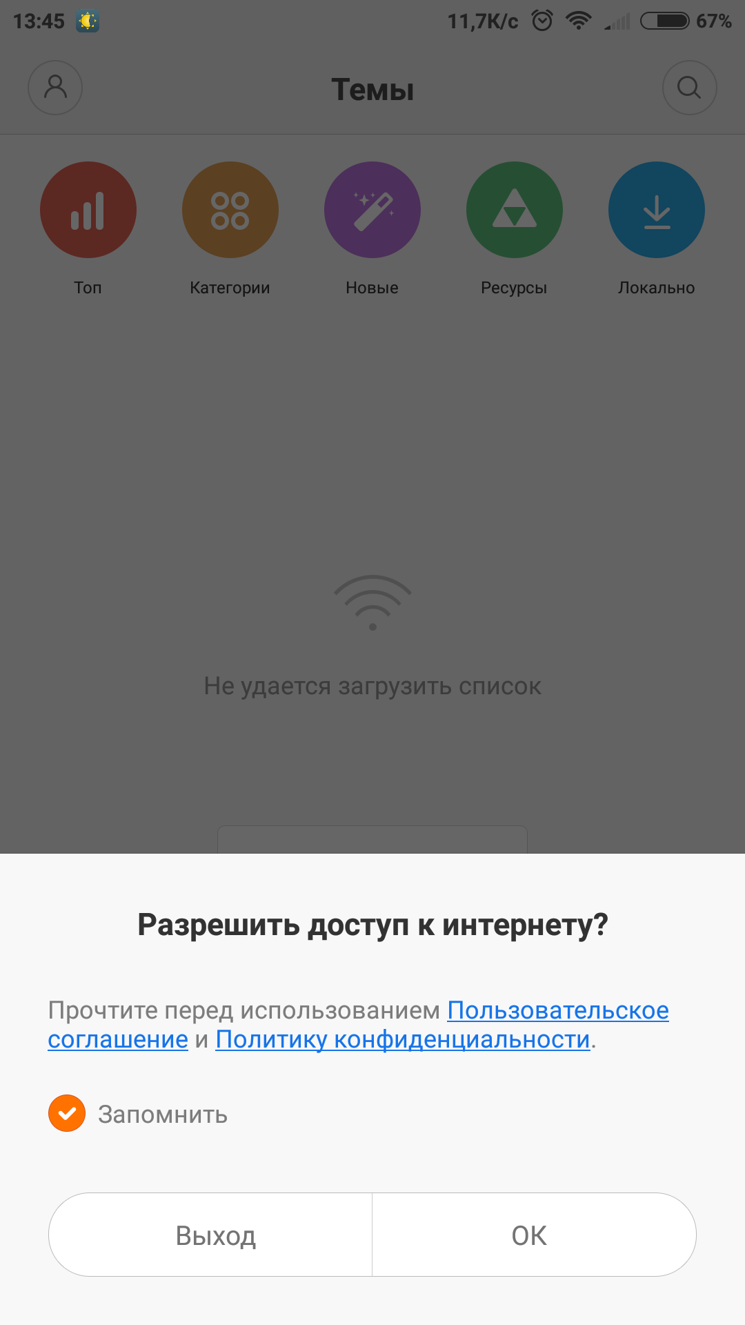 Screenshot_2016-02-13-13-45-28_com.android.thememanager.png
