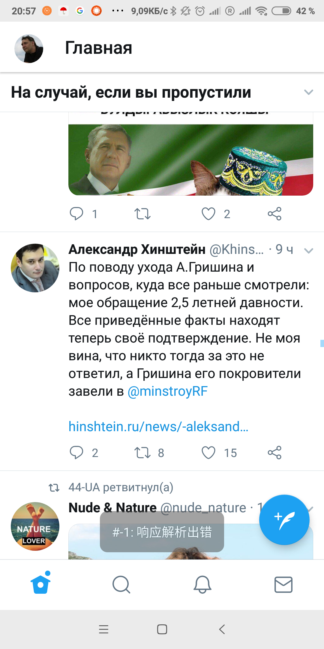 Screenshot_2018-09-08-20-57-52-689_com.twitter.android.png