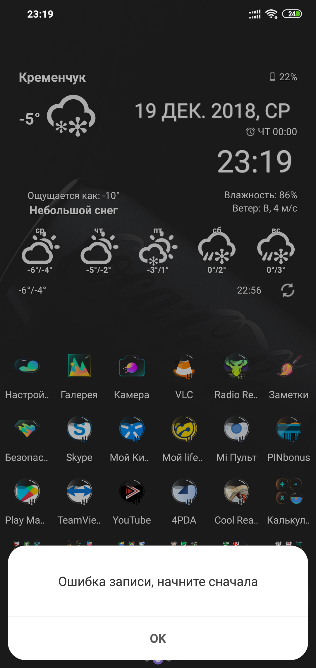 Screenshot_2018-12-19-23-19-53-481_com.miui.home.png