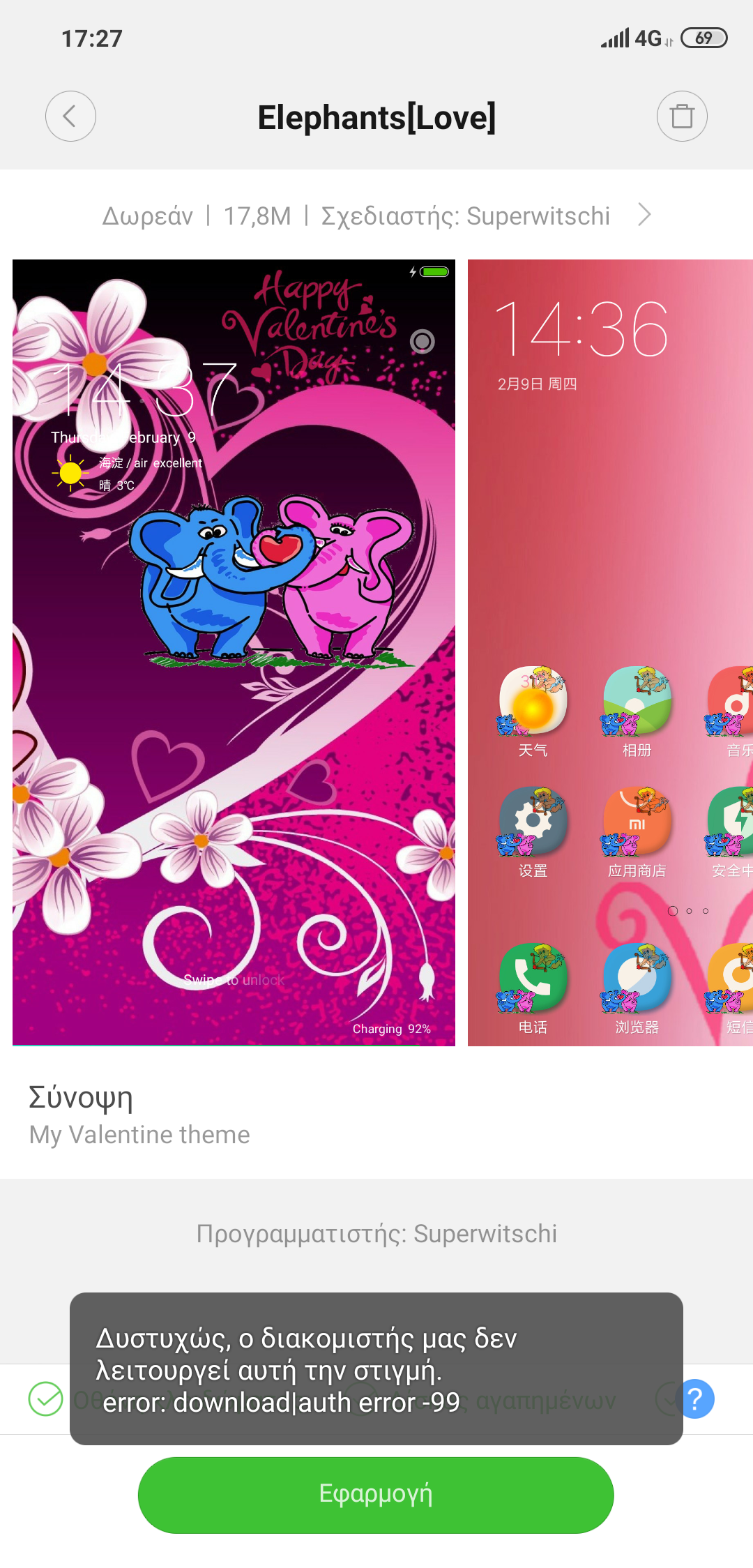 Screenshot_2019-02-13-17-27-29-821_com.android.thememanager.png
